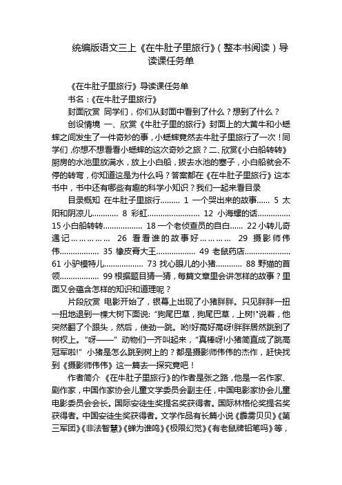 统编版语文三上《在牛肚子里旅行》(整本书阅读)导读课任务单