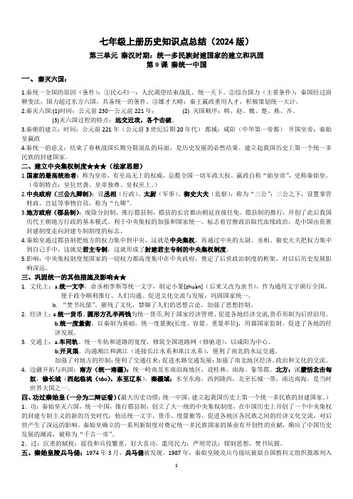 第三单元《统一多民族封建国家的建立和巩固》知识点总结