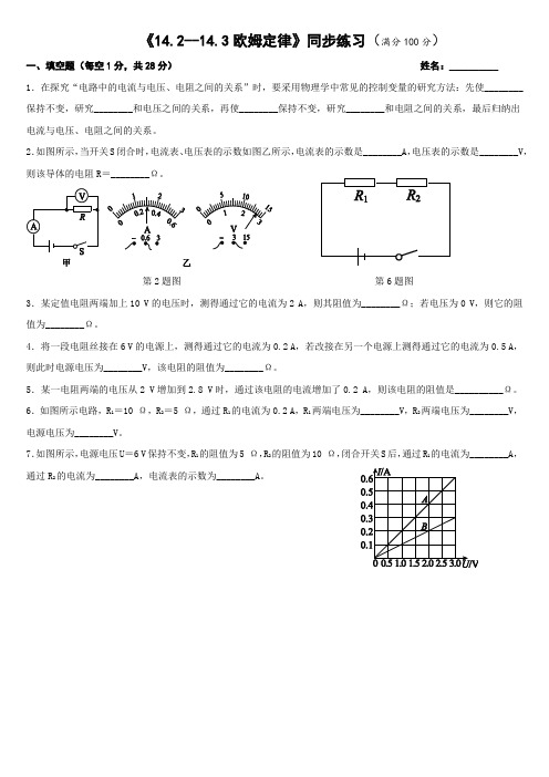 沪粤版九年级上册物理《14.2--14.3欧姆定律》同步练习(无答案)