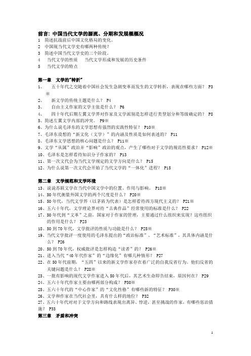 当代文学思考题 Microsoft Word 文档