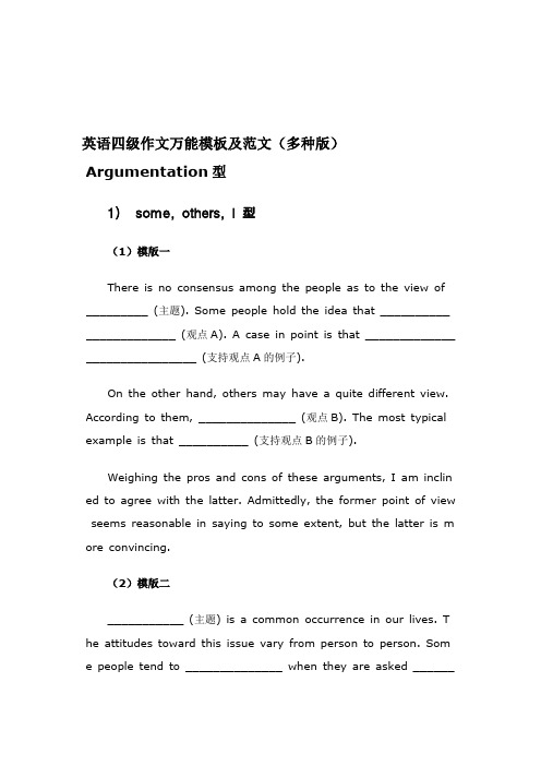 英语四级作文万能模板及范文(多种版)