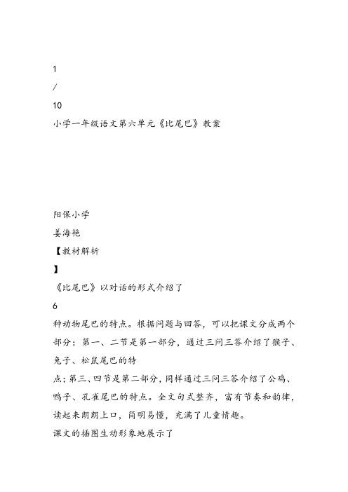 部编小学一年级上册6 比尾巴姜海艳教案教案PPT课件 一等奖新名师优质公开课获奖比赛教学设计人教