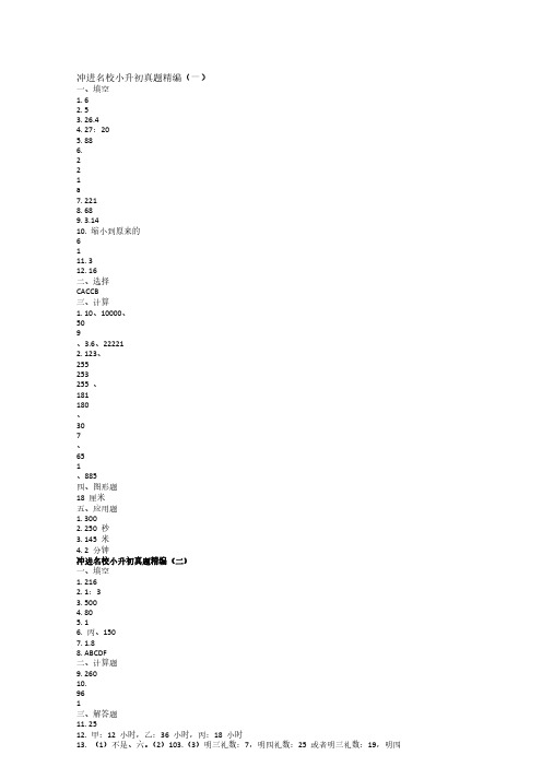 冲进名校小升初数学真题答案参考