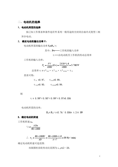 二、电动机的选择及动力参数计算-学生版