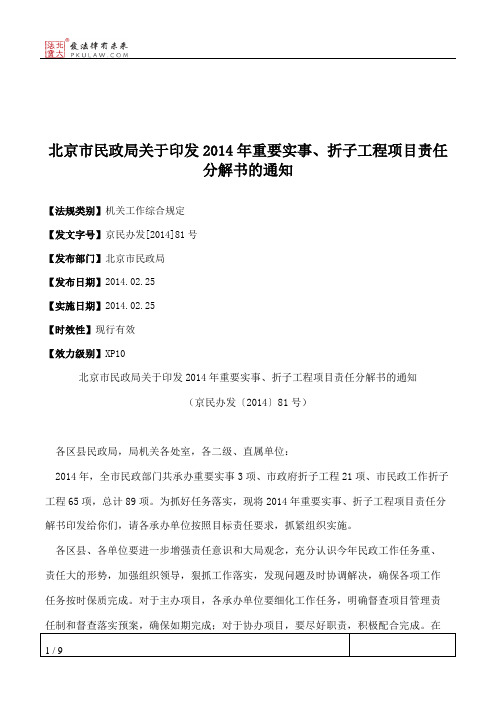 北京市民政局关于印发2014年重要实事、折子工程项目责任分解书的通知