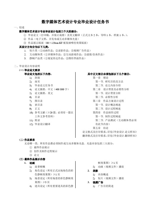 数字媒体艺术设计专业毕业设计任务书