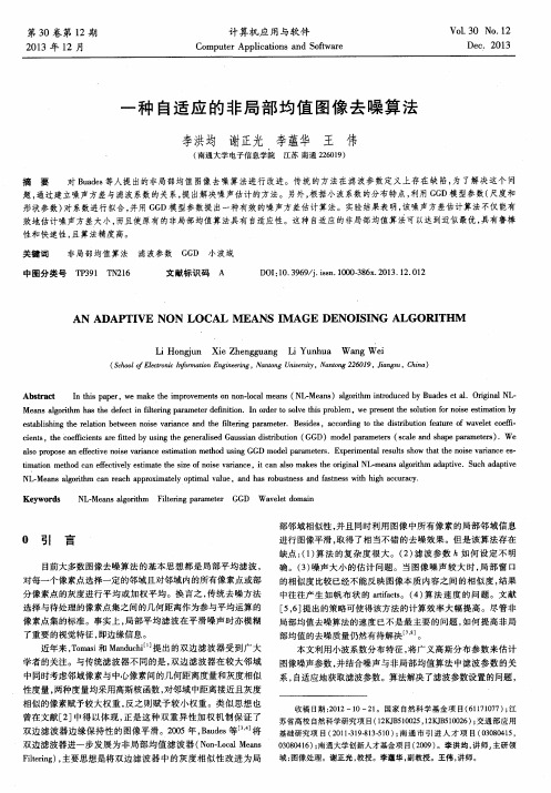 一种自适应的非局部均值图像去噪算法