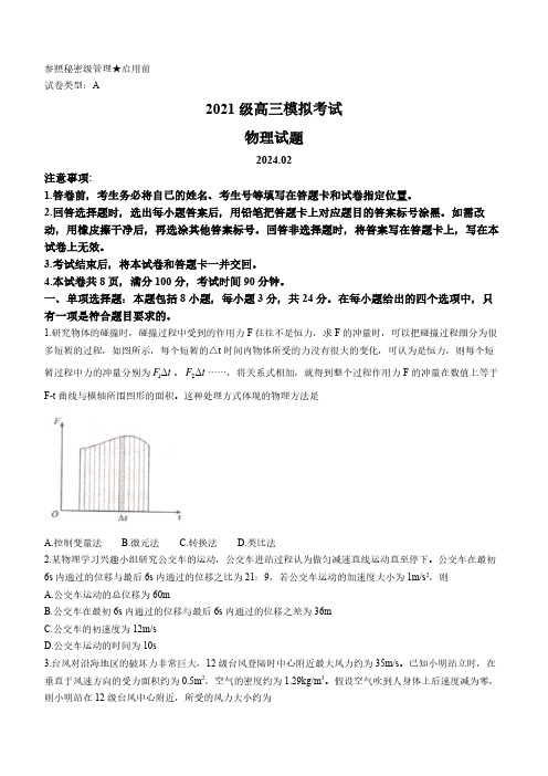 2024年山东省日照市高三一模卷物理试题及答案