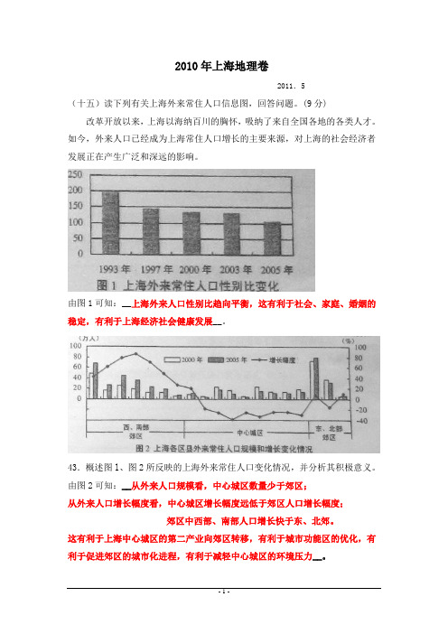 2010地理高考卷加答案