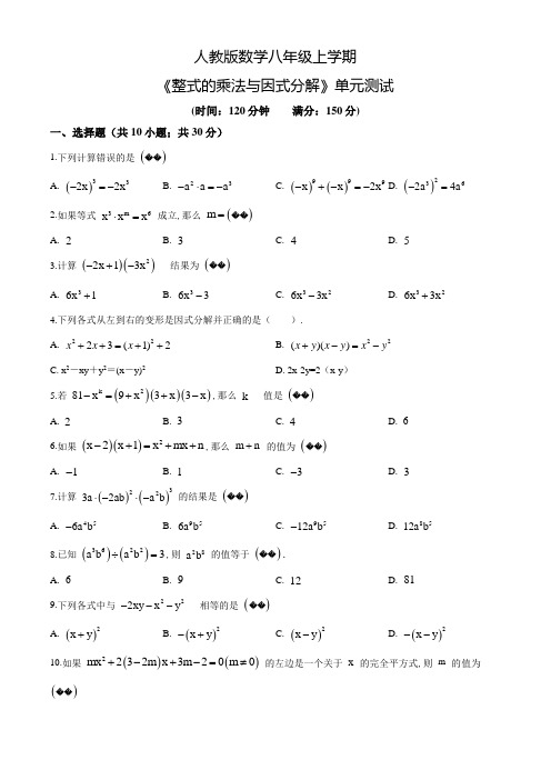 《整式的乘法与因式分解》单元测试题(含答案)