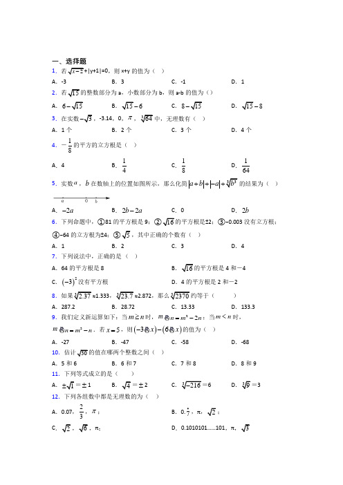 上海市八初级中学七年级数学下册第二单元《实数》检测卷(含答案解析)