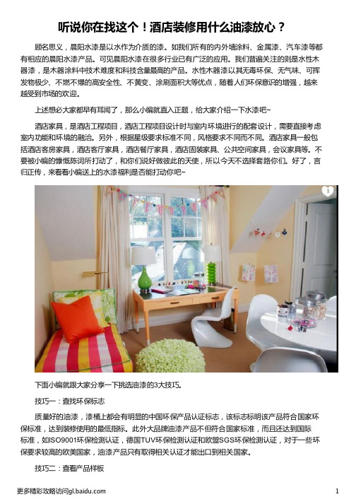 酒店装修用什么油漆放心_酒店油漆工工作内容_装修用什么油漆好_房子装修用什么油漆好_晨阳水漆