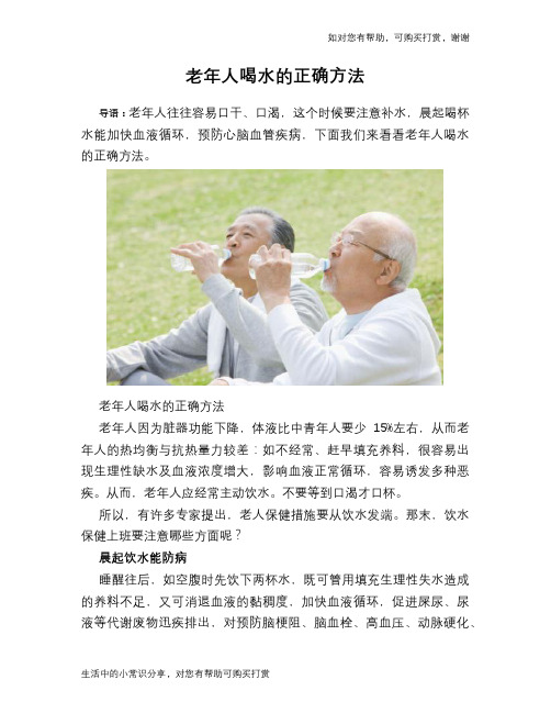 老年人喝水的正确方法