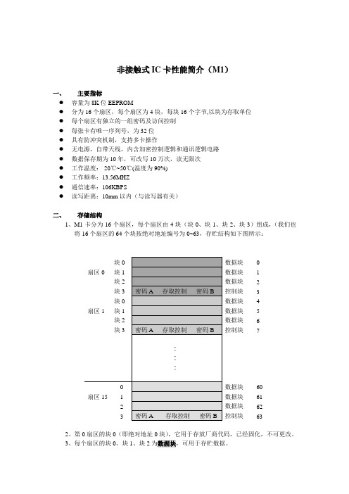 非接触式IC卡性能简介