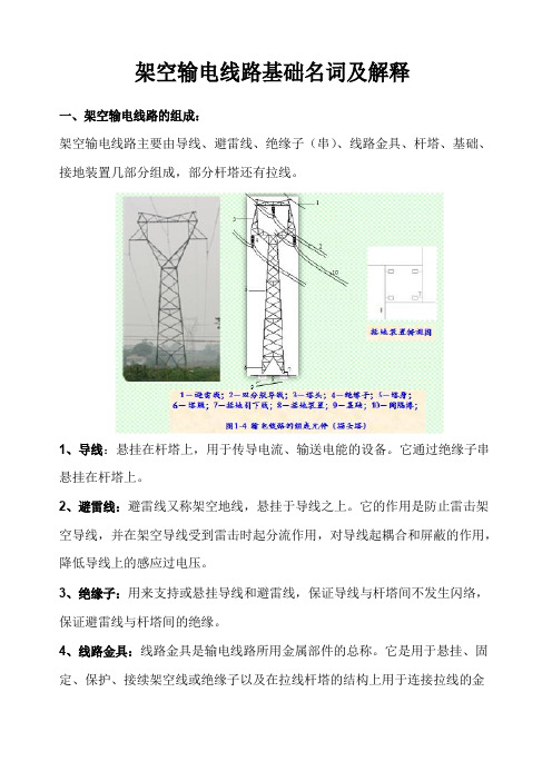 架空输电线路基础名词及解释