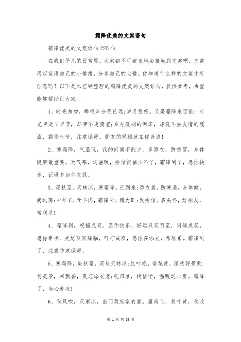 霜降优美的文案语句