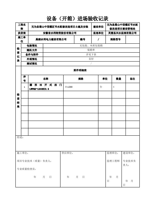 设备开箱进场验收记录