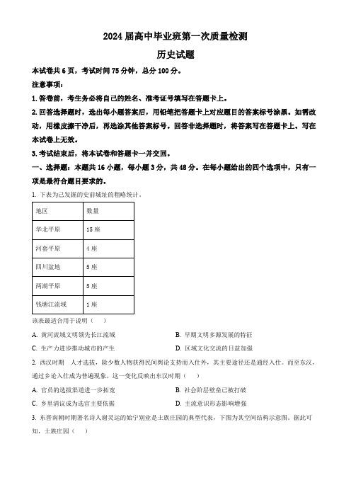 精品解析：2024届福建省厦门等七地市高中毕业班第一次质量检测历史试题(原卷版)