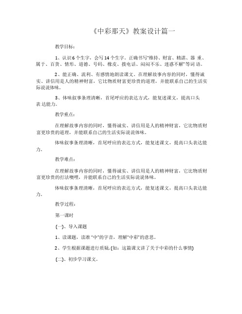 《中彩那天》优秀教案设计教学反思