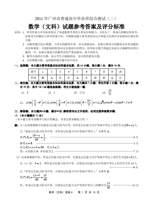 2011年广州普通高中毕业班综合测试