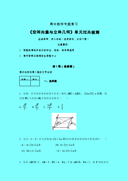 空间向量与立体几何一轮复习专题练习(三)带答案新教材高中数学