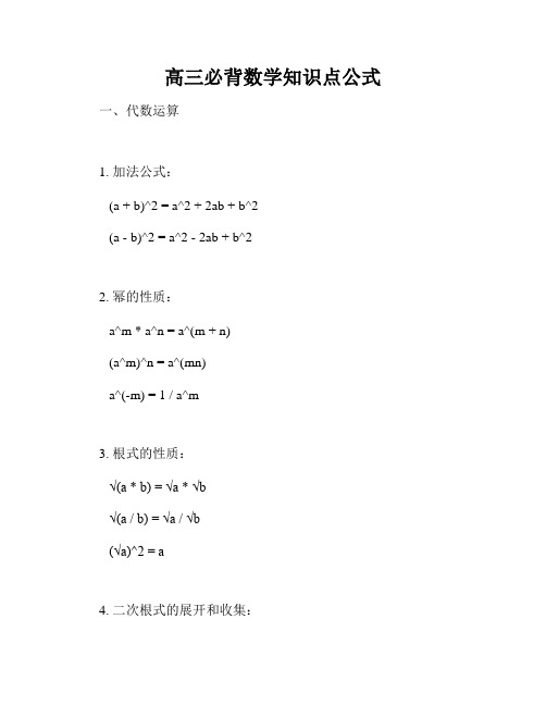 高三必背数学知识点公式