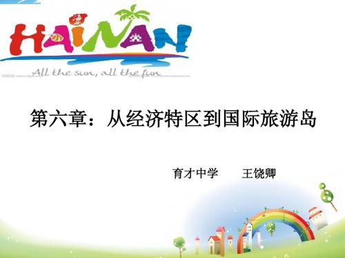 国际旅游岛