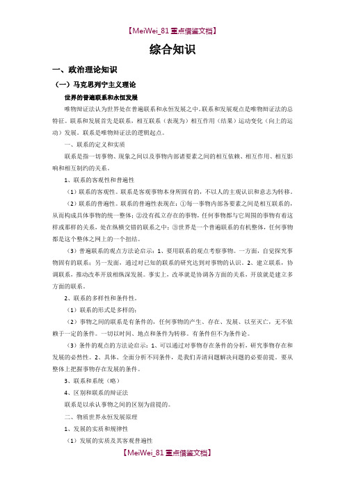 【AAA】编辑记者证综合知识考试资料(按大纲整理).doc