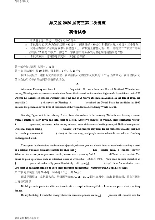 北京市顺义区2020届高三下学期二模考试英语试题+Word版含答案