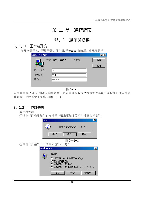 卓越汽车服务管理系统操作手册(2)--操作指南