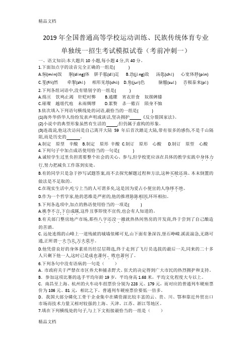 2019运动训练、民族传统体育专业单独统一招生考试模拟试卷考前冲刺题(汇编)