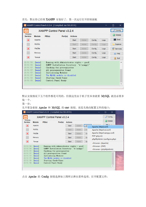 xampp配置运行操作说明