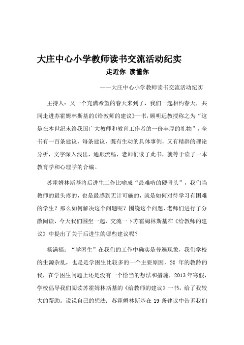 教师读书交流会活动记录