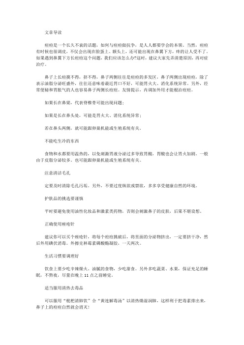 鼻翼下面长痘痘怎么办