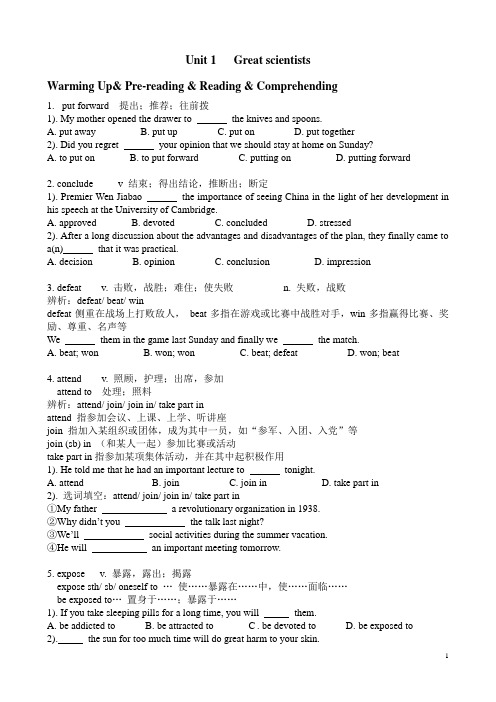 Unit 1   Great scientists知识点总结详解