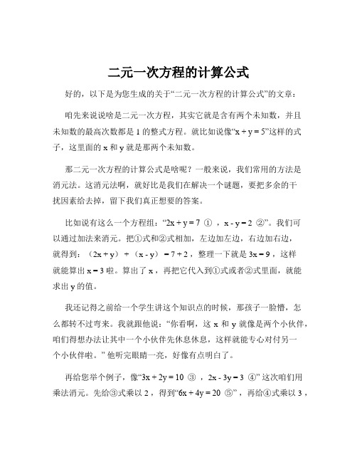 二元一次方程的计算公式