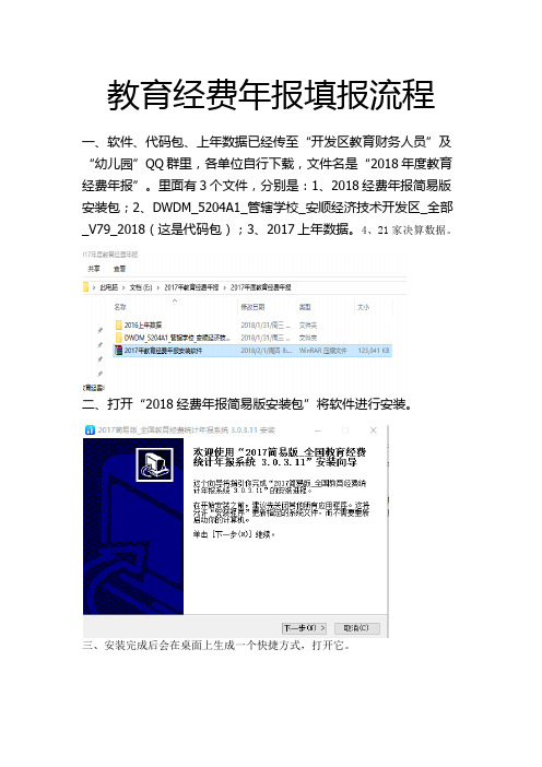 教育经费年报操作流程