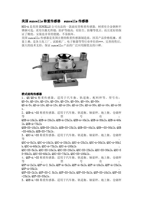 称重传感器suncells