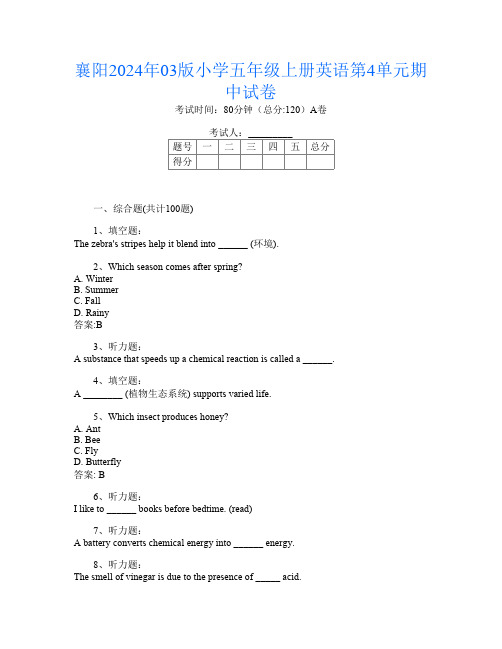 襄阳2024年03版小学五年级上册第三次英语第4单元期中试卷