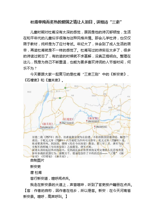 杜甫单纯而炙热的爱国之情让人泪目，谈组诗“三吏”