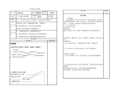 六年级上语文导学案-古诗二首1-