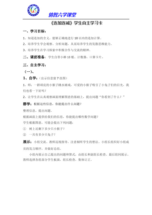 10以内数连加连减的教案1