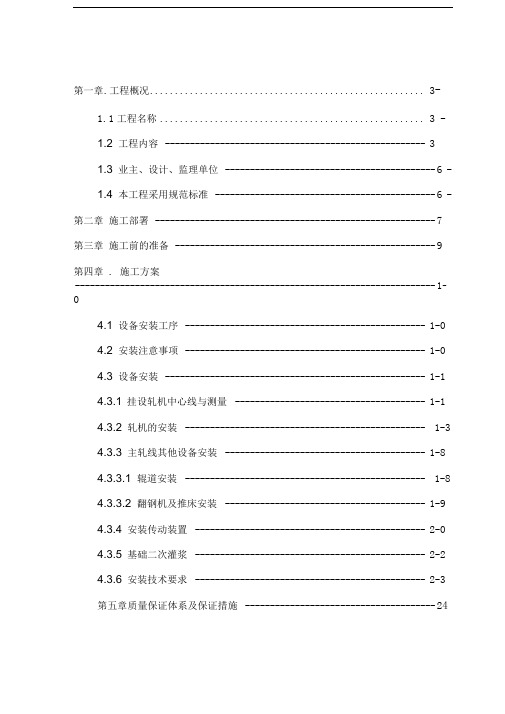 轧机安装施工方案