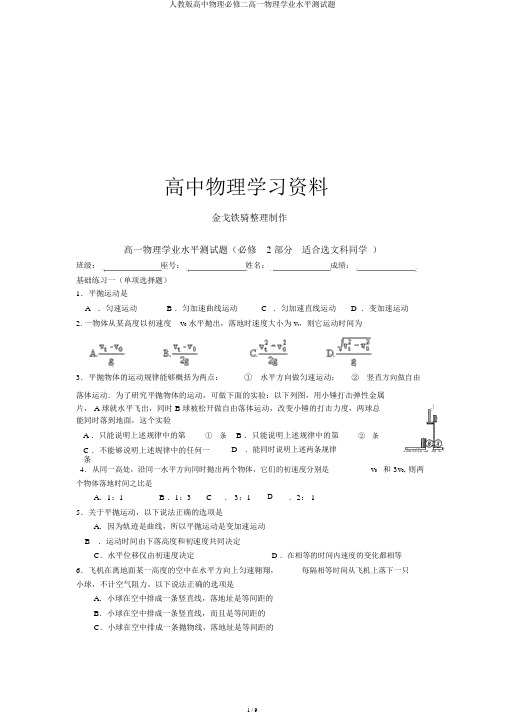 人教版高中物理必修二高一物理学业水平测试题