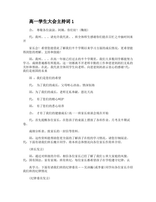 高一学生大会主持词
