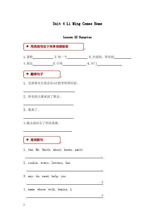 【精编】六年级英语下册Unit4LiMingComesHomeLesson22Surprise一课一练冀教版三起.doc