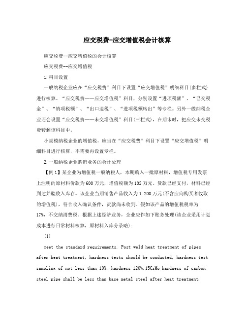 应交税费-应交增值税会计核算