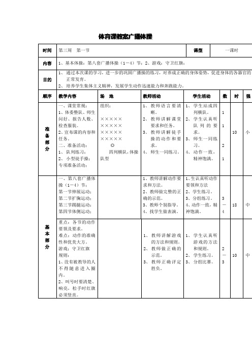 三年级广播体操