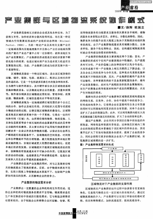 产业集群与区域物流系统协作模式