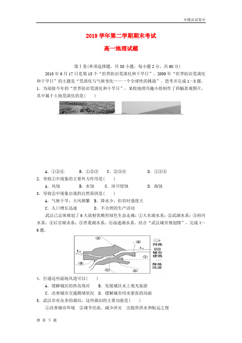 精品2019学年高一地理下学期期末考试试题 新版-人教版